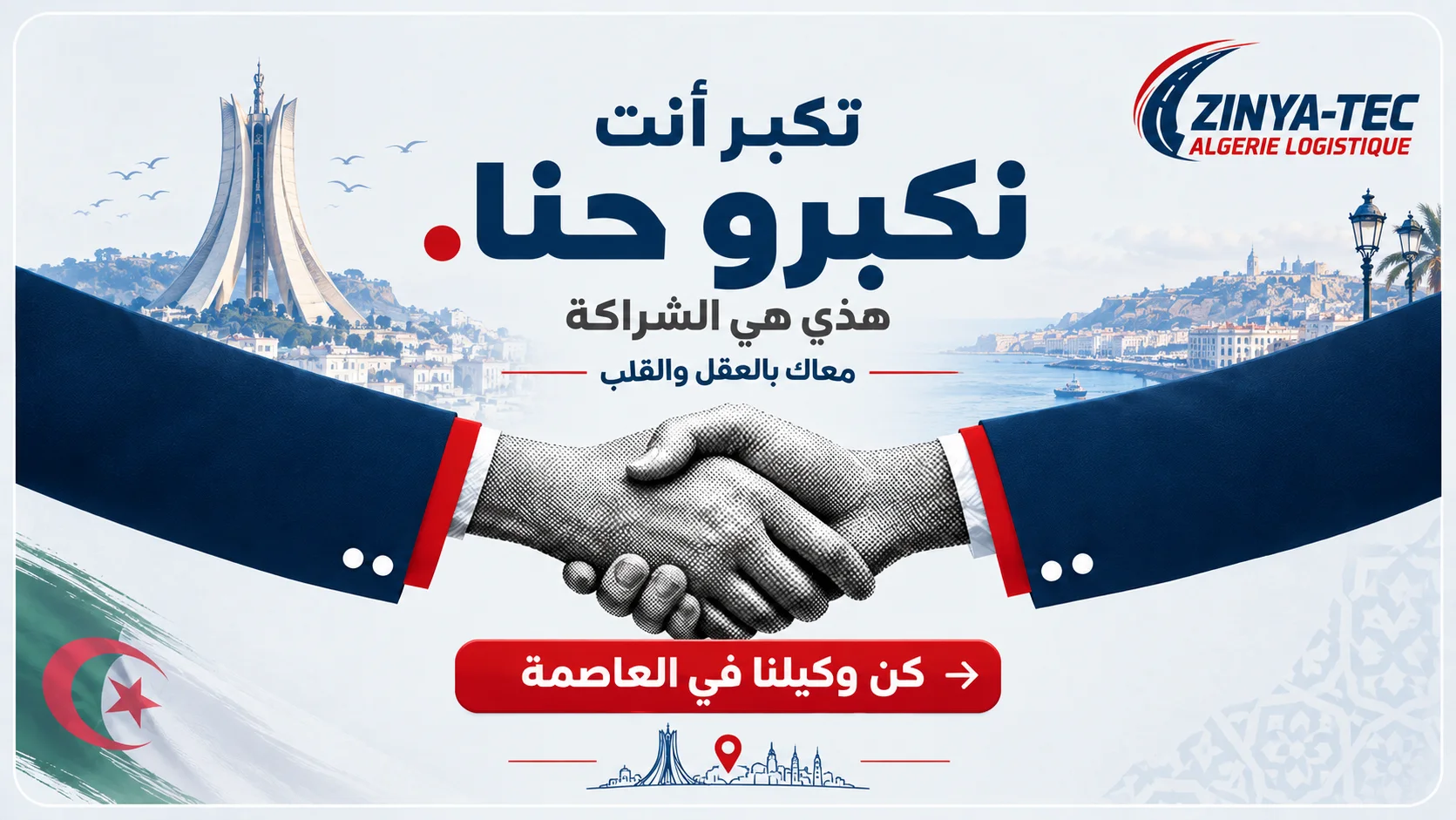 كن وكيلنا وافتح مكتب ZINYA-TEC في ولايتك